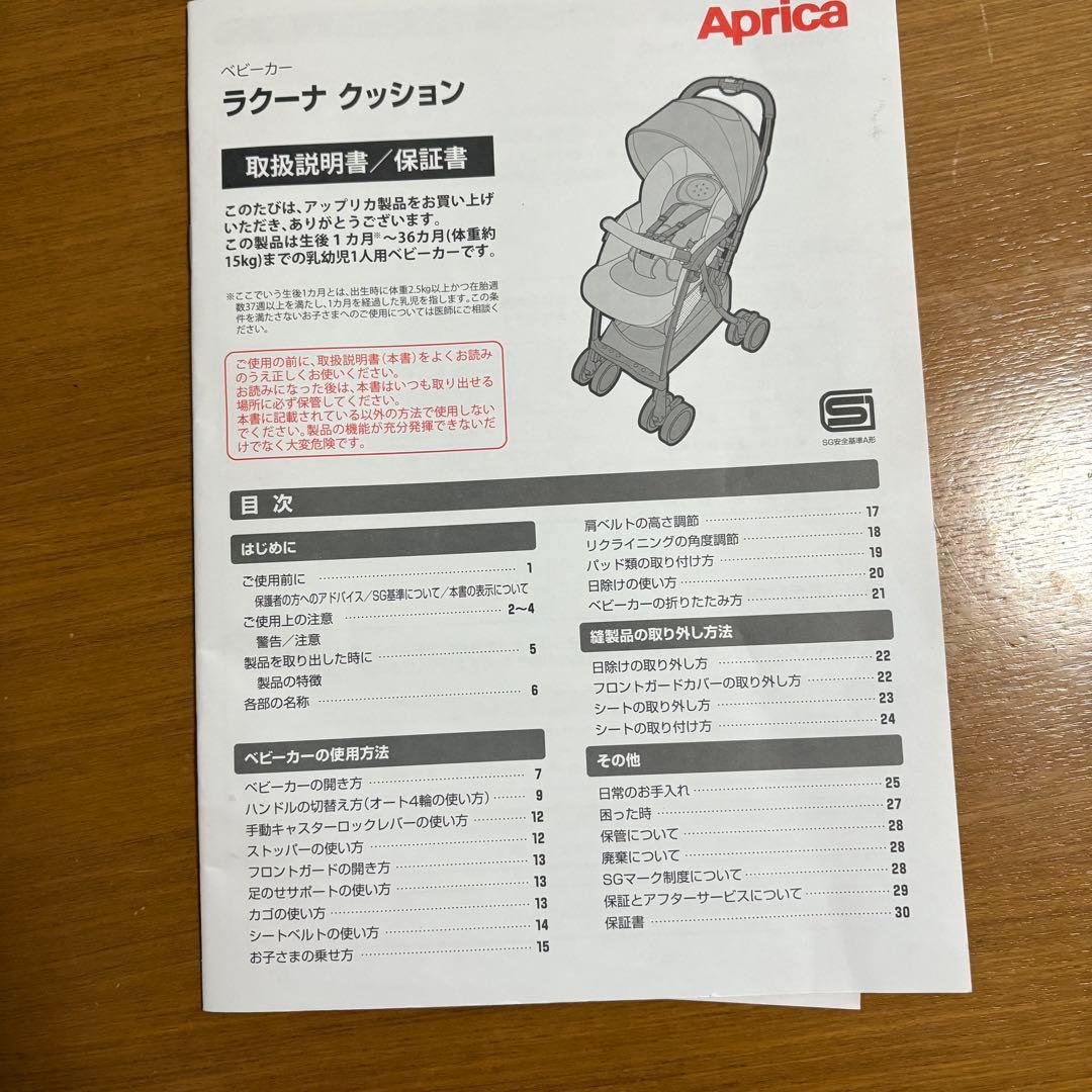 ApricaラクーナクッションAD ベビーカー　AB型両対面　限定モデル