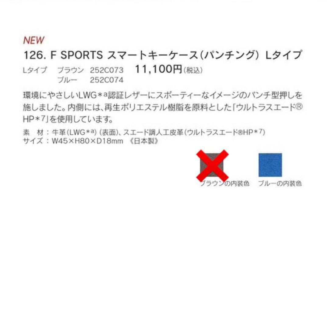 【純正】レクサス F SPORTS スマートキーケース ブルー 新品未開封