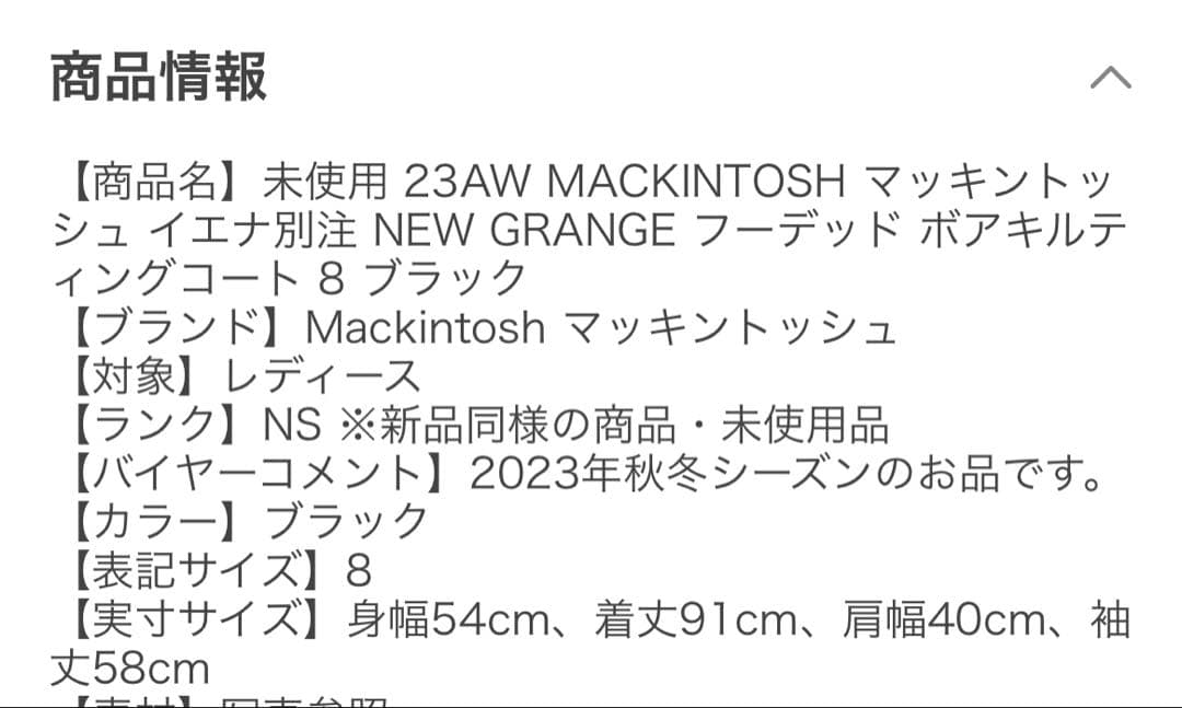 MACKINTOSH 別注NEW GRANGE キルティングコート ブラック