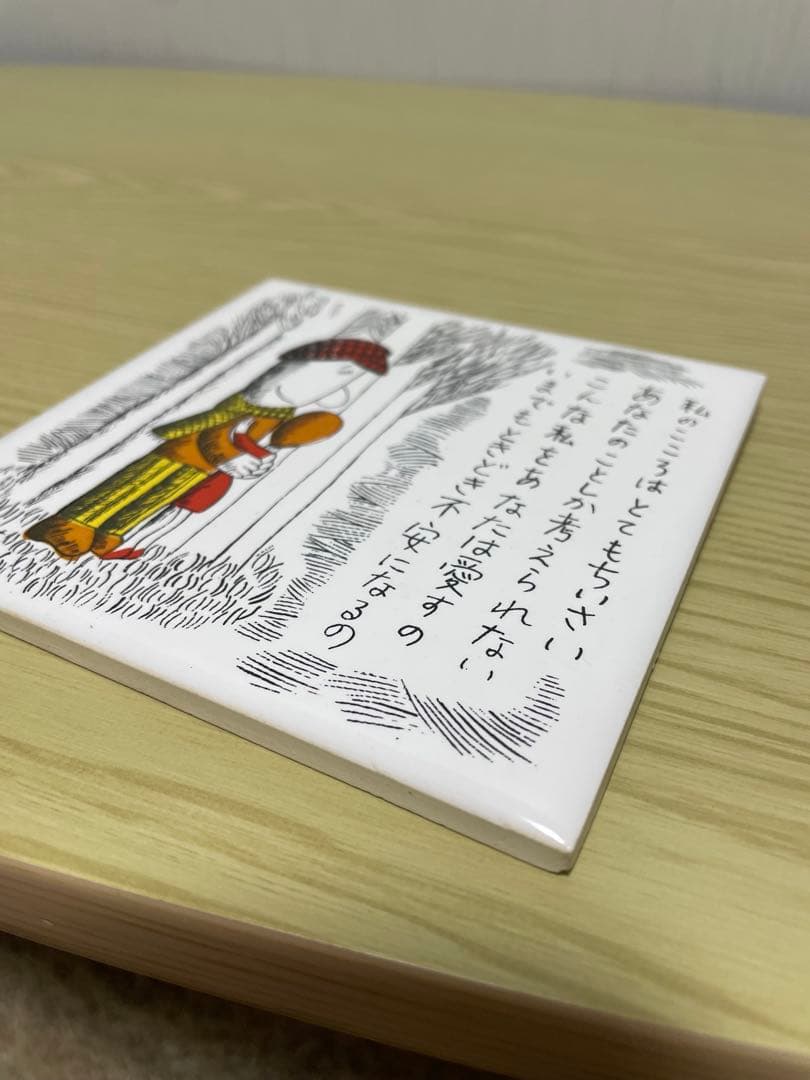 希少　アンパンマン作者　やなせたかし氏　 壁掛￼タイル　ポエム　昭和レトロ