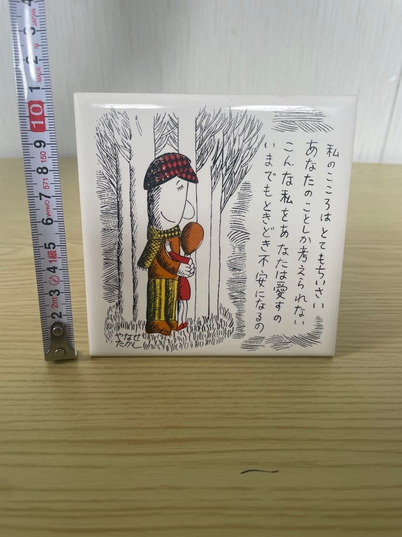 希少　アンパンマン作者　やなせたかし氏　 壁掛￼タイル　ポエム　昭和レトロ