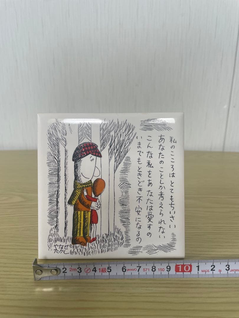 希少　アンパンマン作者　やなせたかし氏　 壁掛￼タイル　ポエム　昭和レトロ