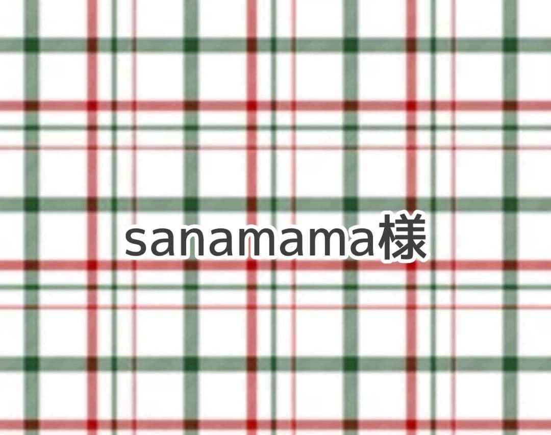 sanamama様