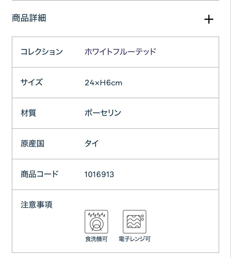【新品未使用】ロイヤルコペンハーゲン ２枚 ホワイトフルーテッド 深皿24cm