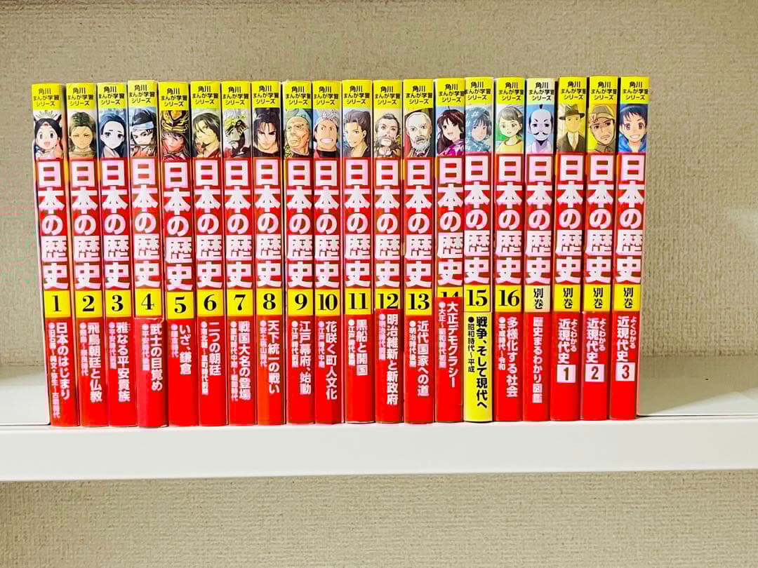 角川まんが学習シリーズ　日本の歴史1-16巻　別巻4冊　計20冊