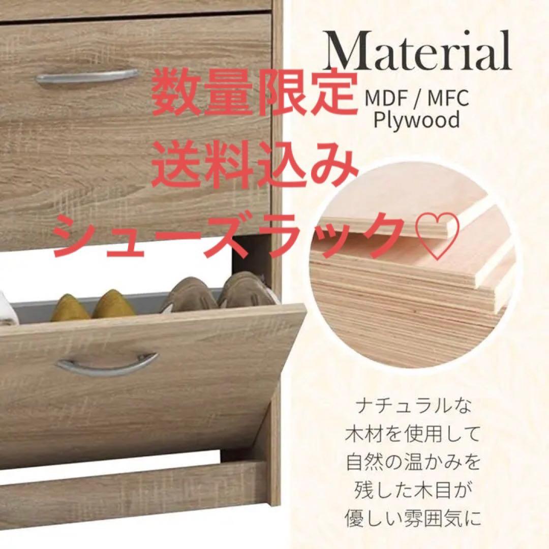 シューズラック【新品送料込み】ナチュラルウッド
