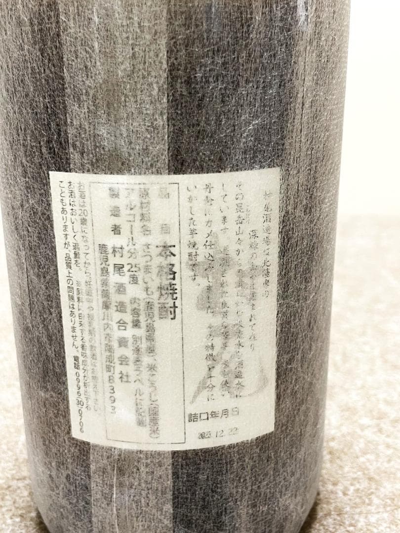 【未開封】村尾 芋焼酎(1,800ml・ラップ付)