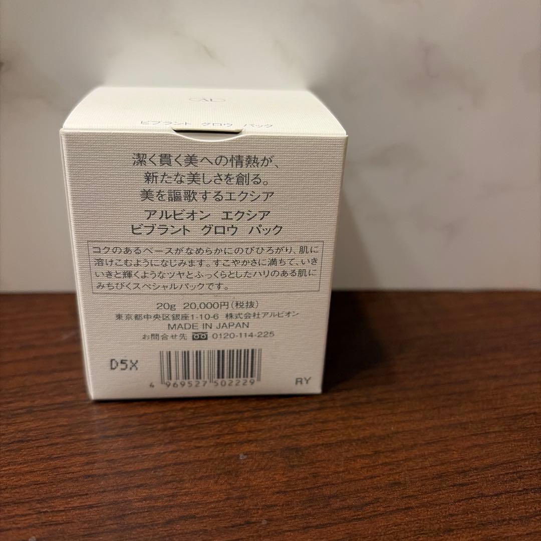 EXCIA ビブラントグロウパック 新品