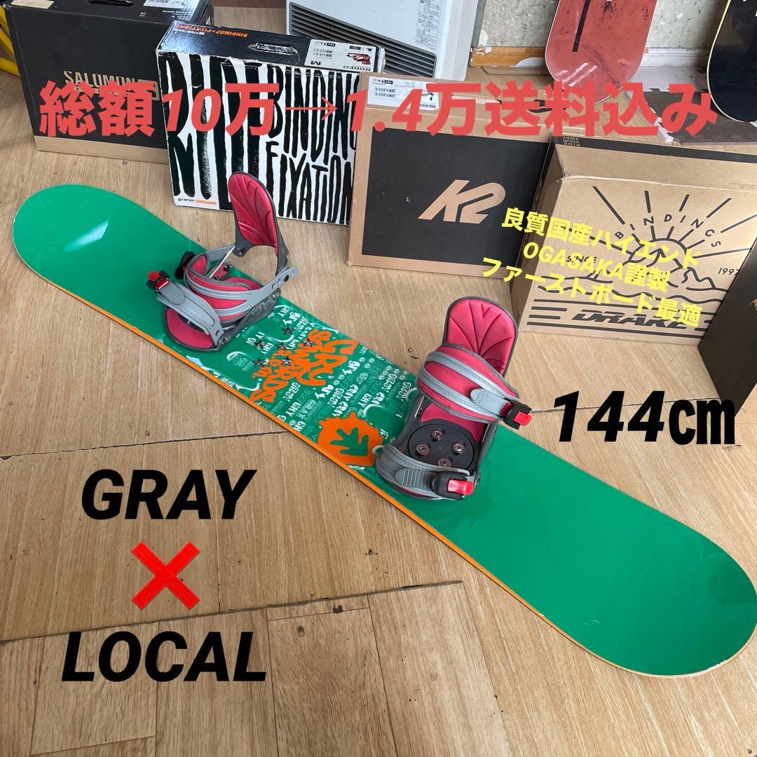 GRAY×LOCAL　良質国産スノーボードセット　OGASAKA製　バイン付