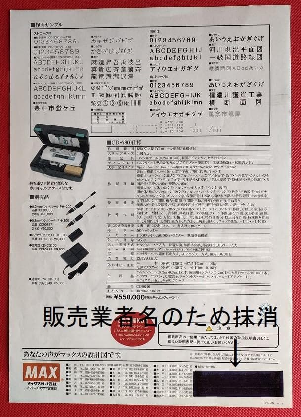 MAX キャドライナ CD-7800本体とケース、取扱説明書付き 473