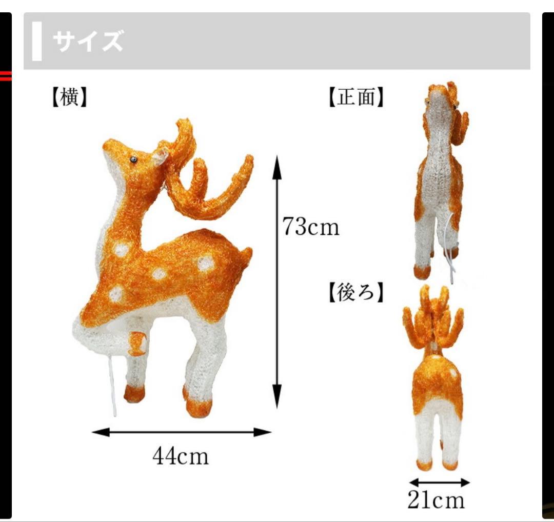 イルミネーション モチーフライト トナカイ 3D 幅44cm×奥行