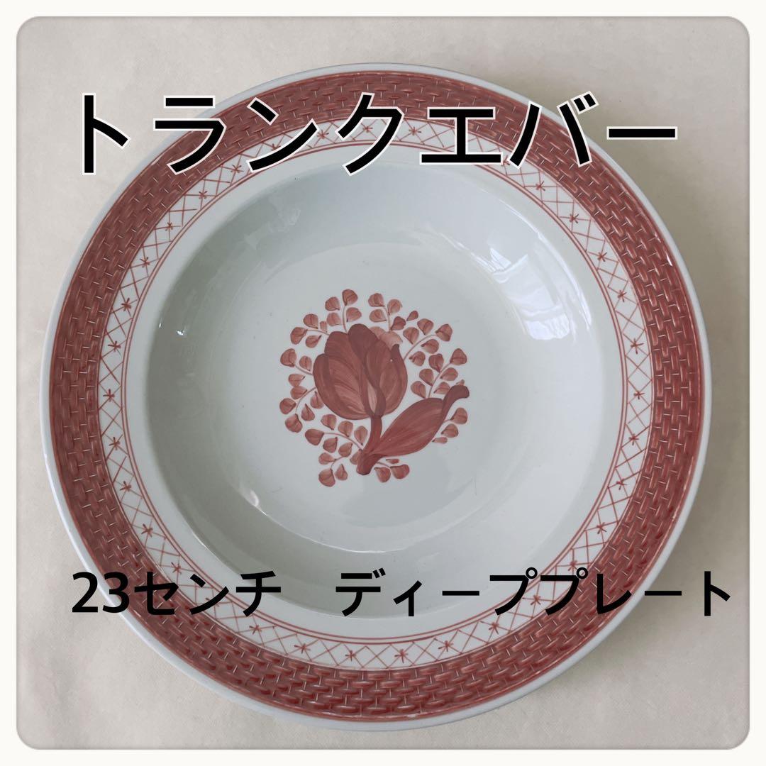   トランクエバー　赤　23cm ディーププレート