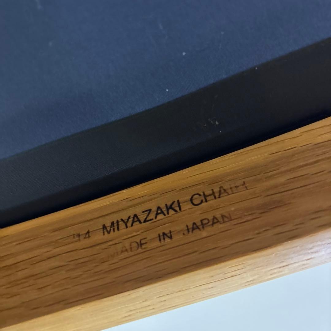 カイ・クリスチャンセン No.42 宮崎椅子 ダイニングチェア