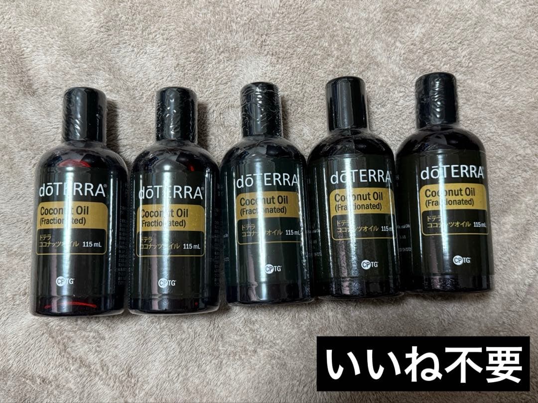 doTERRA ドテラ ココナッツオイル 新品未開封