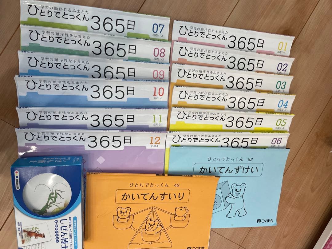 ひとりでとっくん 365日 全巻セット