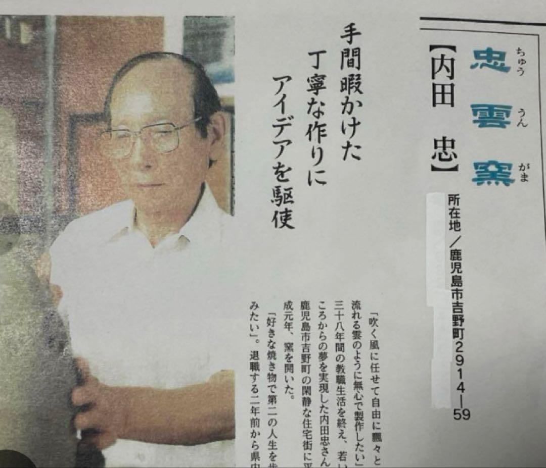 薩摩焼の大きな壺　つぼ　陶芸家力作　陶芸展受賞作品　忠雲窯