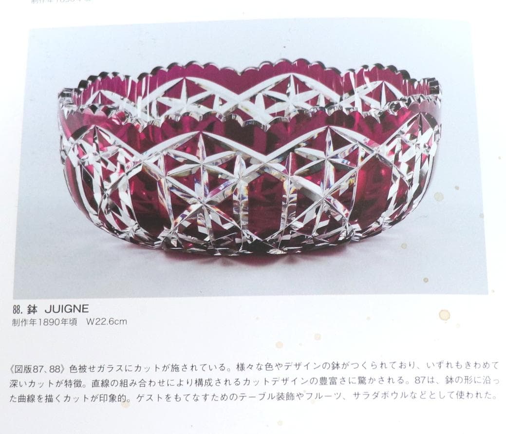 オールド・バカラ 美術館級 赤被せクリスタル カタログ掲載 2.3kg特大切子鉢