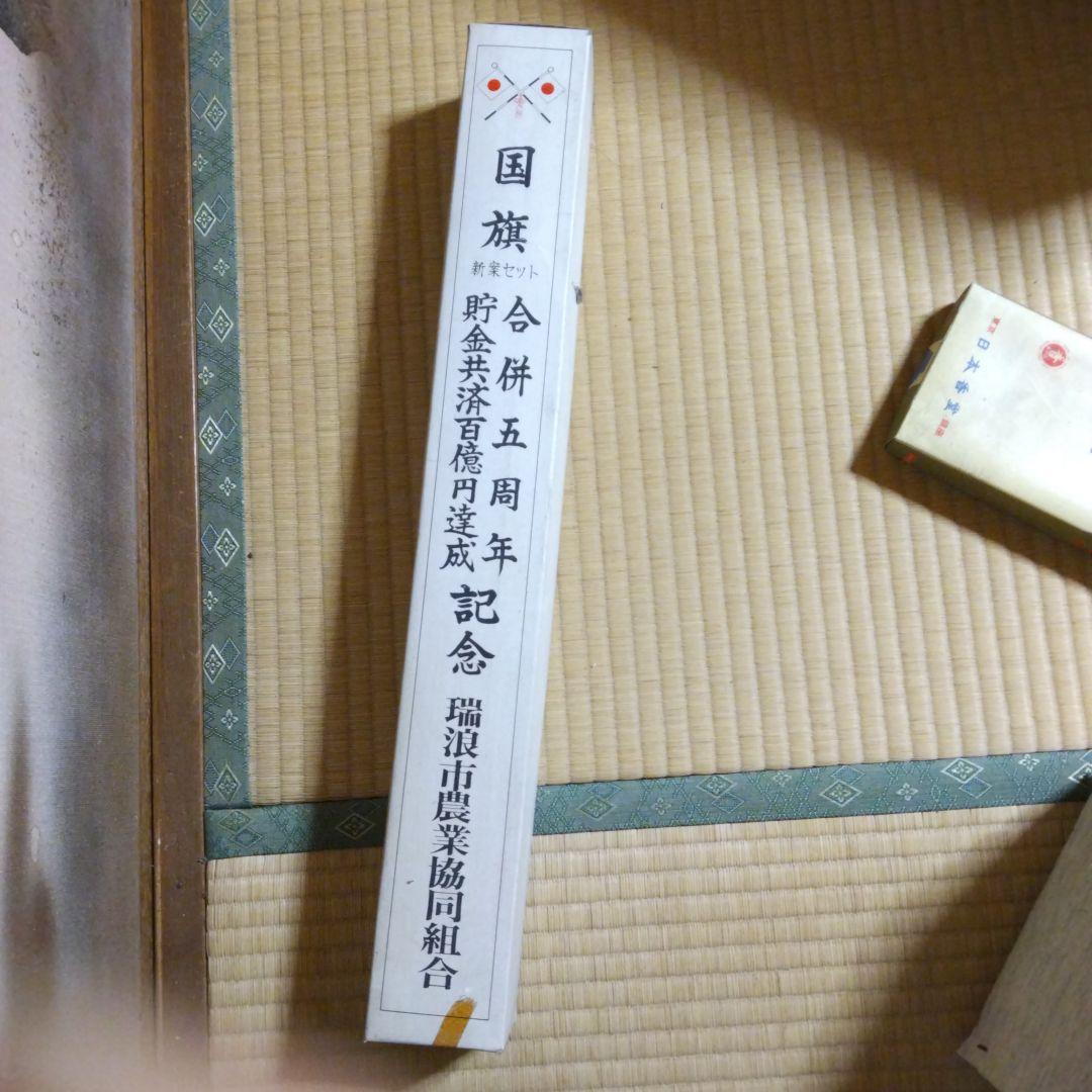 昭和レトロ 国旗