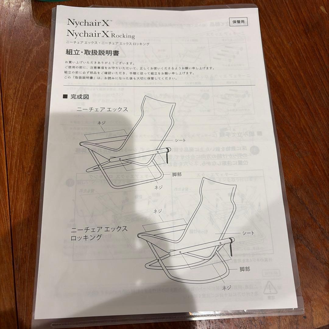 Nychair X Rocking ニーチェアXロッキングキャメル