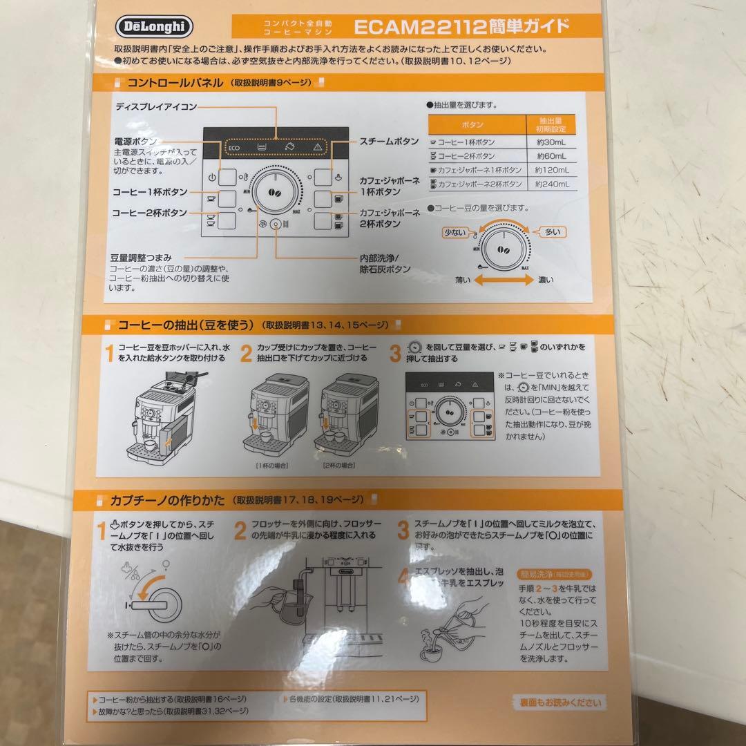 デロンギ　マグニフィカS コンパクト全自動コーヒーマシン