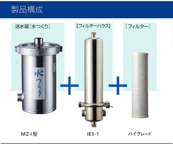 浄　活水器　元付「水つくり」浄水器　活水器