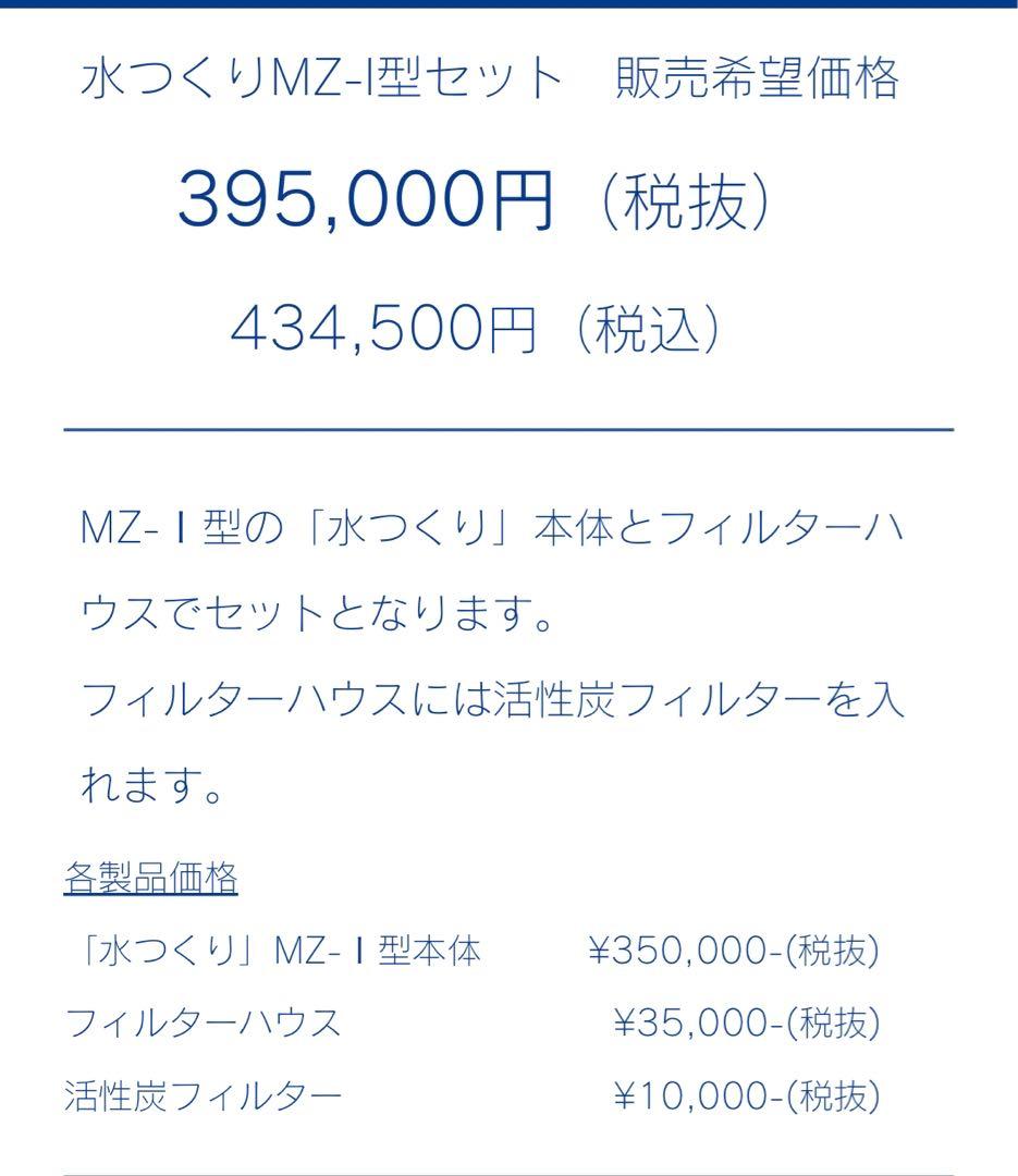 浄　活水器　元付「水つくり」浄水器　活水器