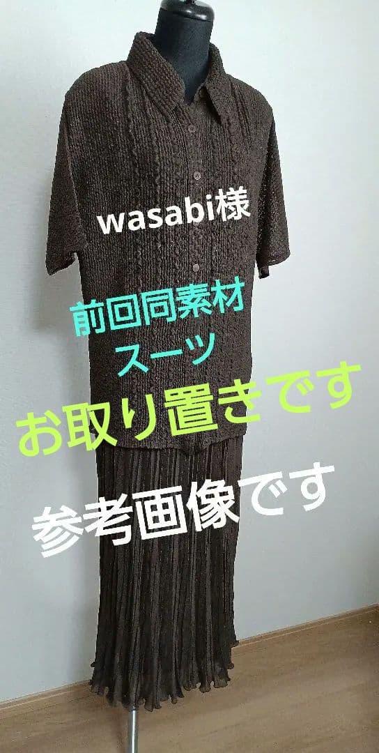 wasabi様参考画像です　前回のトップスの続きのセットアップ