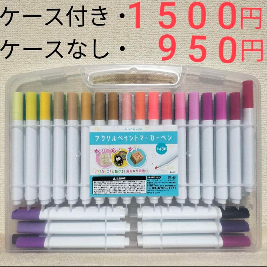 アクリルペイントマーカーペン 48色　①?