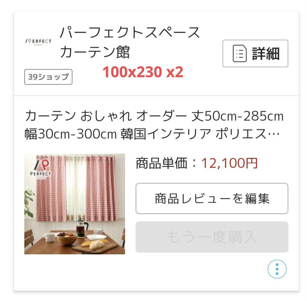 カーテン 100x230 2枚 ギンガムチェック レッド