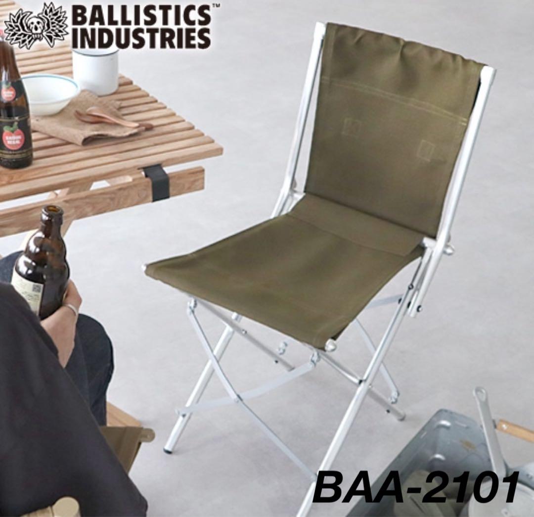 未使用　バリスティクス BAフィールドチェア アウトドアグリーンBAA-2101