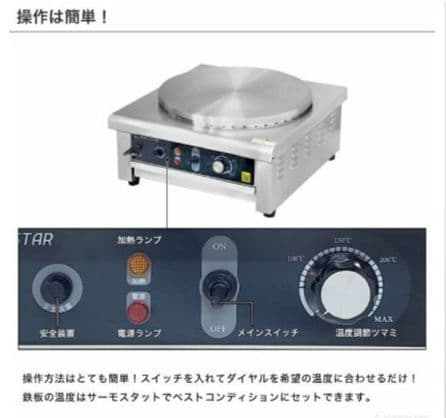 新品未開封　KIPROSTAR クレープメーカー PRO-40CRP　プロ仕様