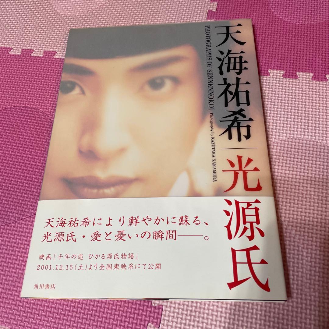 天海祐希　光源氏　サイン入り写真集