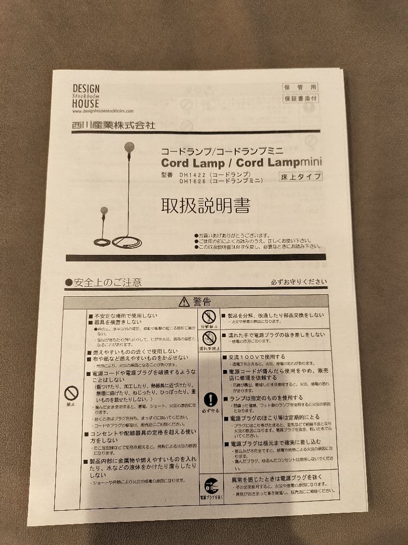 デザインハウス ストックホルム コードランプ フロアランプ 照明 北欧