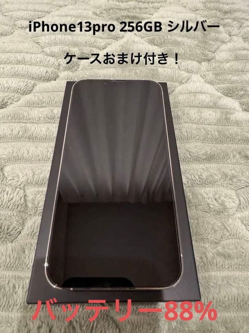 22日中のみ値下！　iPhone13pro本体　88% 256GB