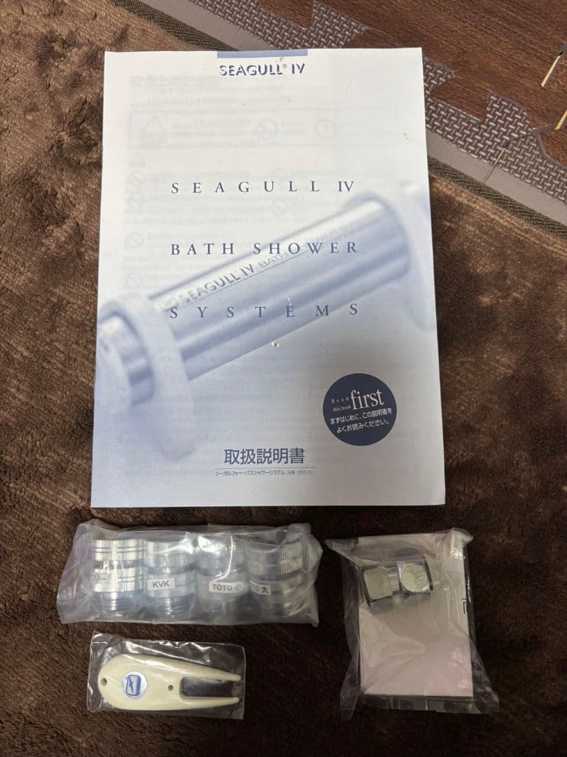 シーガルフォー　Seacull IVバスシャワーシステム　新品未使用！！