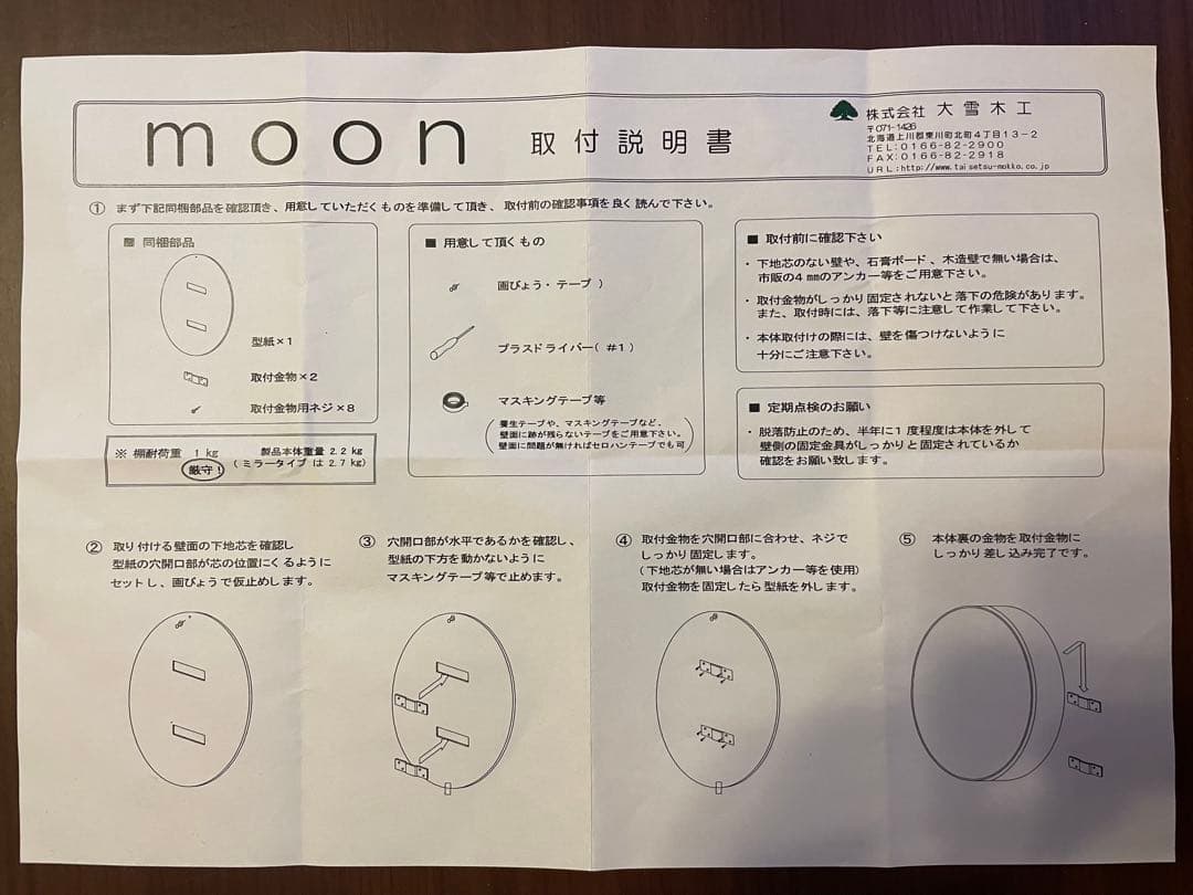 【新品未使用】大雪木工moon 壁掛け収納　収納ラック　インテリア　日本製