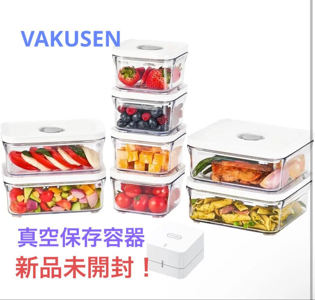 VAKUEN プレミアム　真空保存容器　全自動食品シーラー機 9個セット　真空