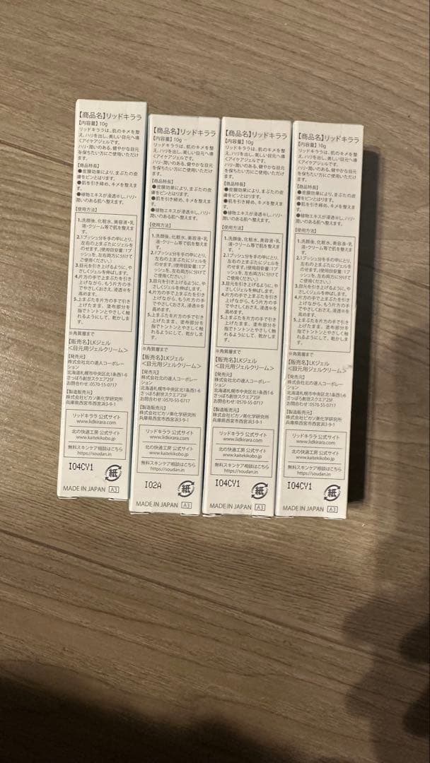 リッドキララ LID KIRARA アイケア用ジェル 10g 4本セット