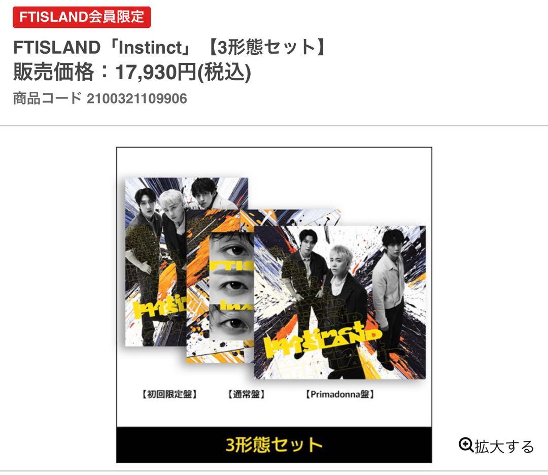 FT 10th Full Album『　Instinct 』