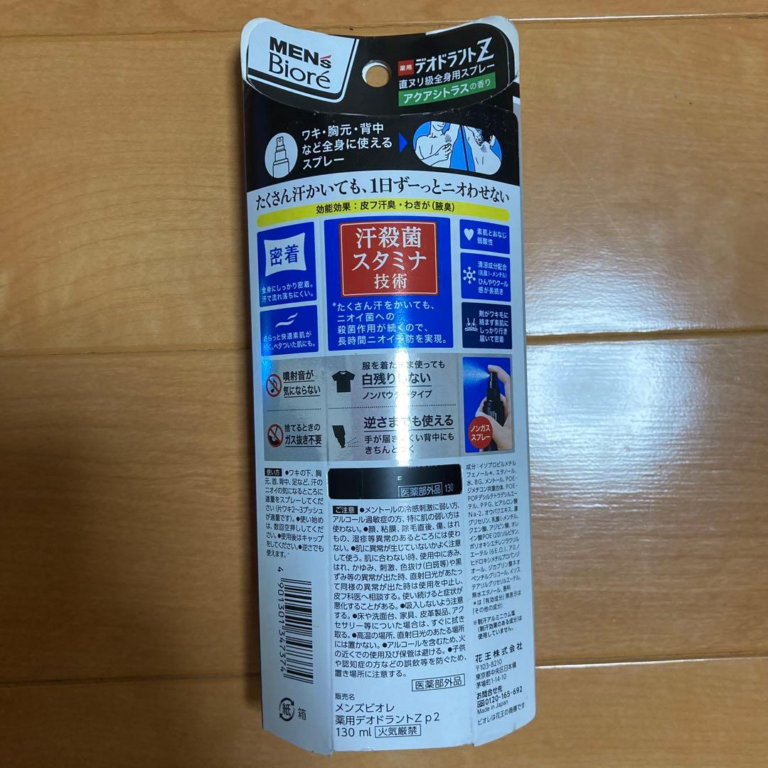 メンズビオレ デオドラントZ アクアシトラス 130ml ６本セット