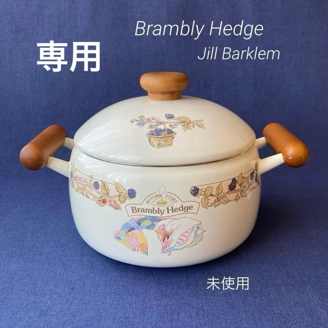 ブランブリーヘッジ 　両手鍋　ホーロー　希少