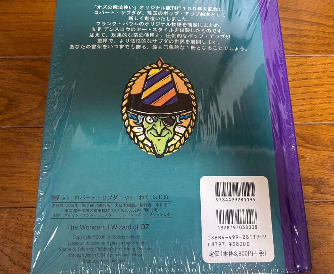 大日本絵画 しかけ絵本 オズの魔法使い、不思議の国のアリスなど7冊セット！
