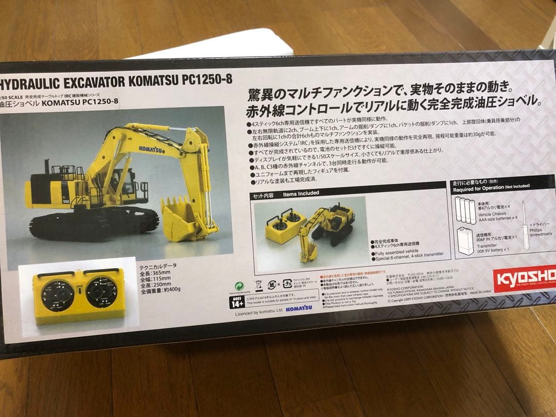 KYOSHO 油圧ショベル PC1250-8