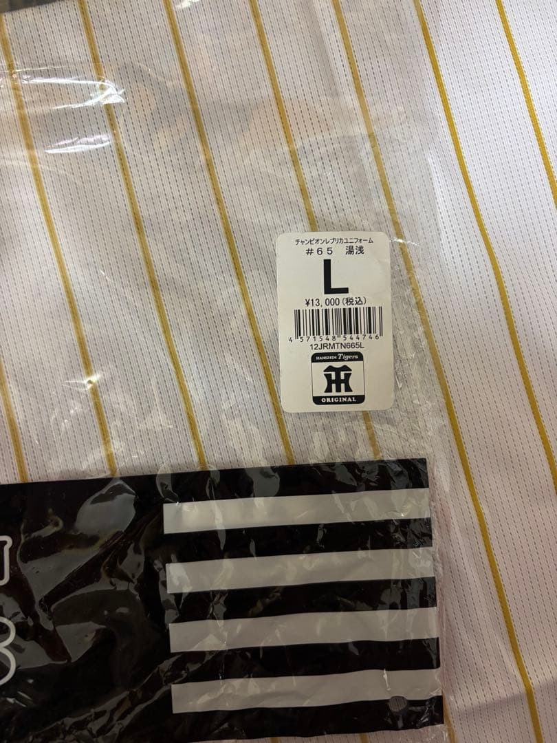 阪神タイガース 湯浅京己 チャンピオンユニフォーム Lサイズ タオルセット