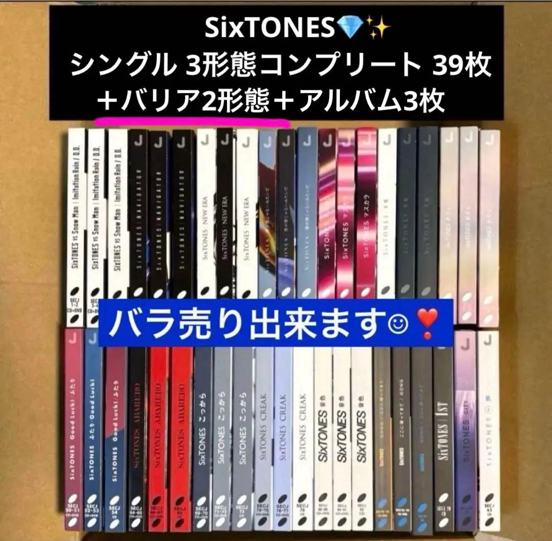 【再生確認済み❁⃘】SixTONES ～13thコンプリート＋バリア＋アルバム3枚