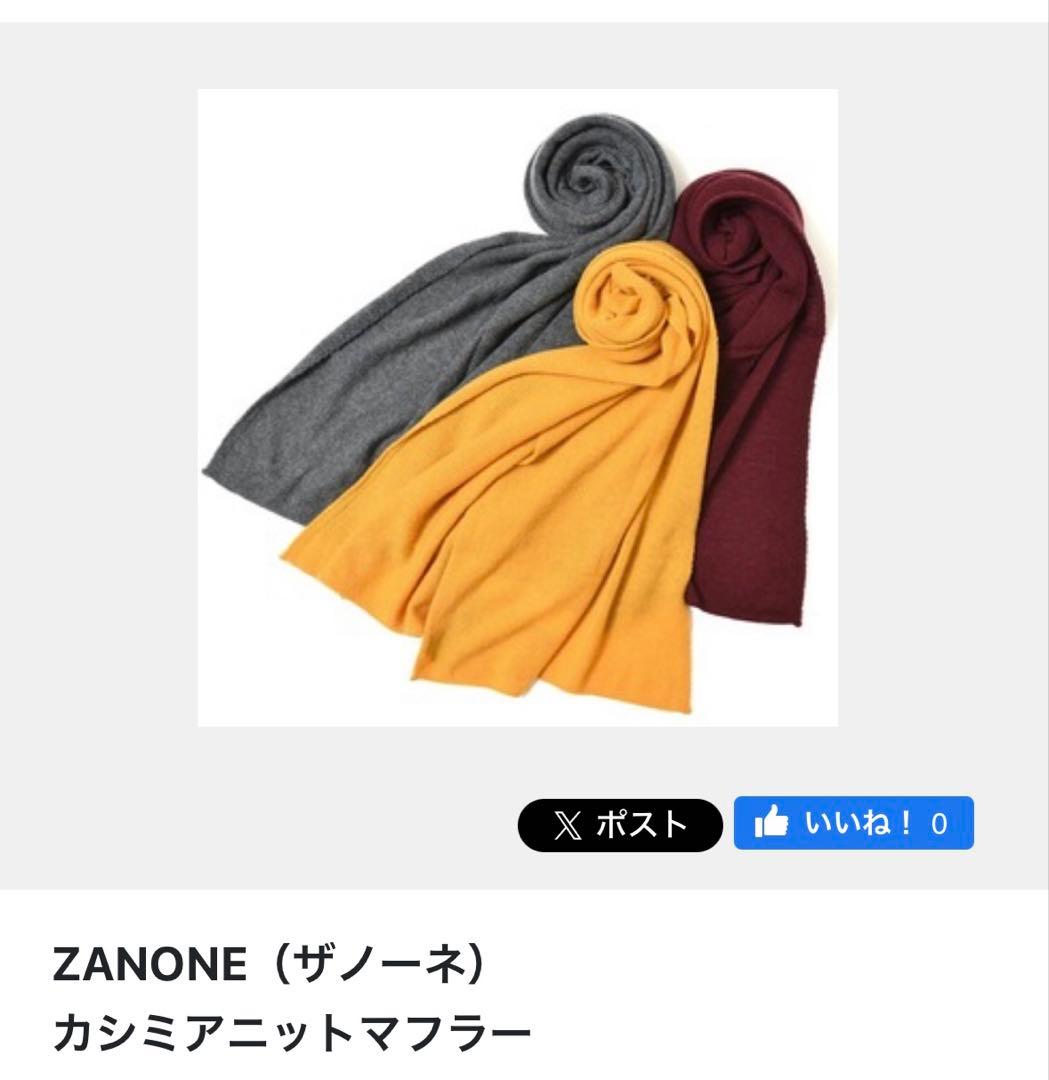 美品 ザノーネ 大判カシミヤ100%マフラー ストール