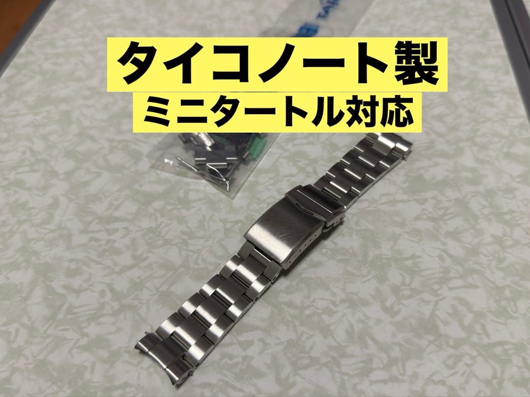 タイコノート ミニタートル互換 オイスターブレスタイプ