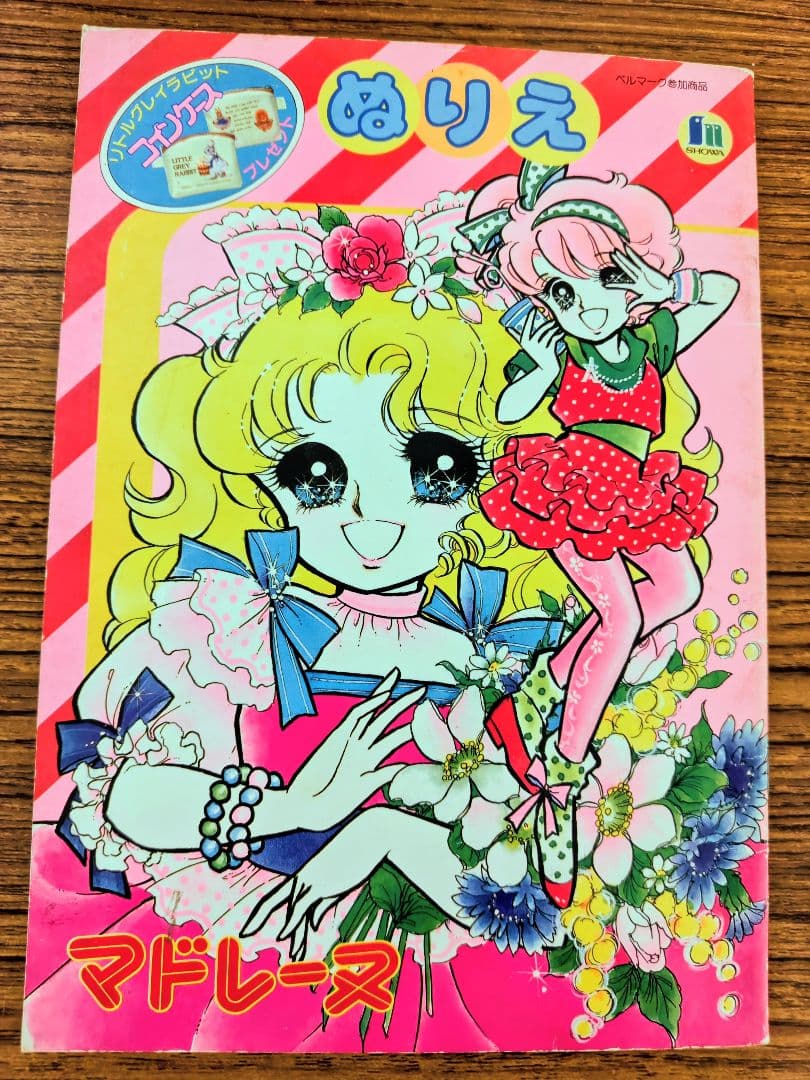 ショウワノート、マドレーヌ ぬりえ宮本果林