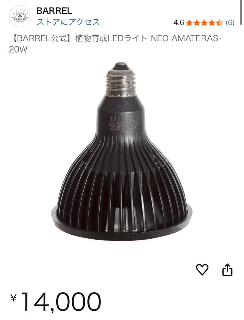 BARREL AMATERAS LED 20W アマテラスレディオクリップ M
