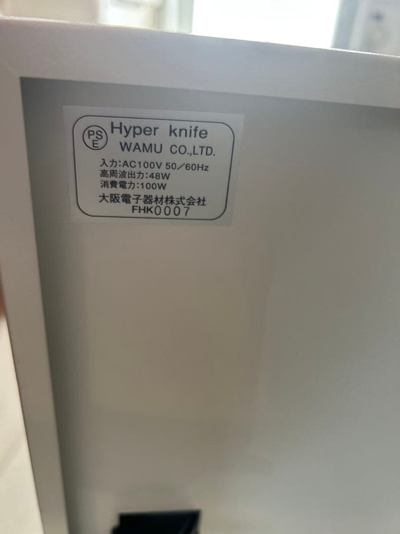 0304さん専用【ワム正規品】日本製正規品　株式会社ワム　ハイパーナイフ